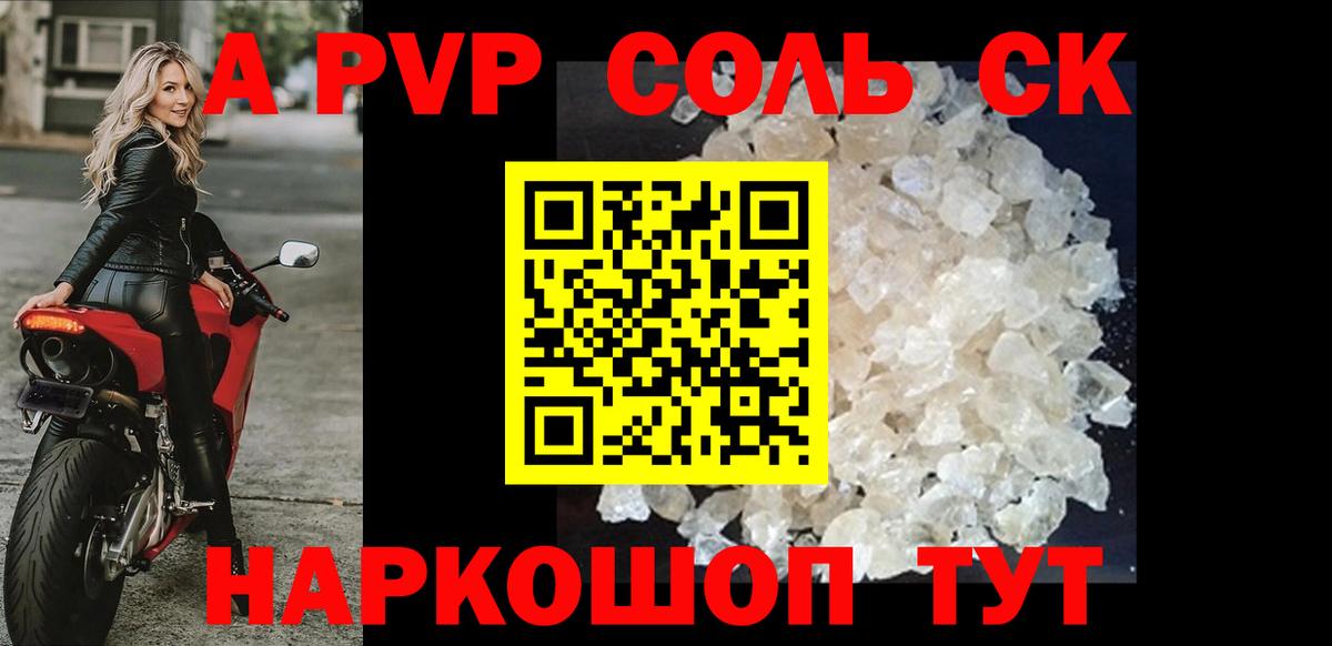 Alpha-PVP СК  A-PVP Соль  Рязань  Вход с VPN 