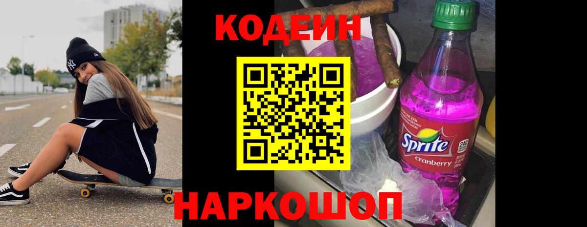 Рязань  Кодеин напиток Lean (лин)  Вход с VPN 