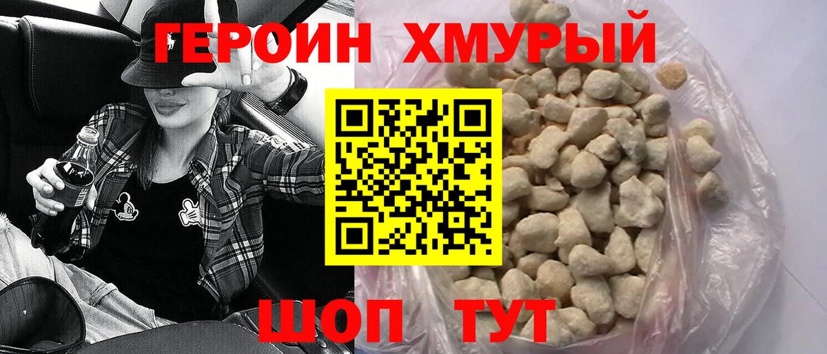 Героин хмурый  Героин  Рязань  Вход с VPN 