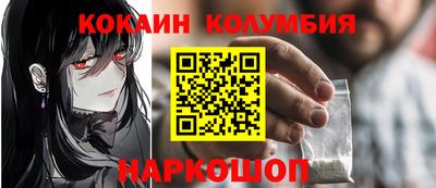кокаин колумбия Можайск