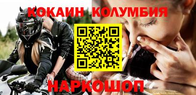 кокаин колумбия Можайск